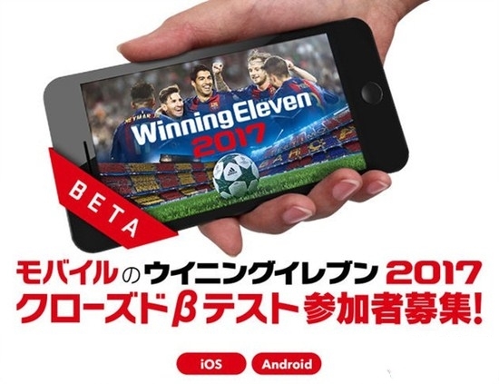 《实况足球2017》手游版9月底开始封测 10月