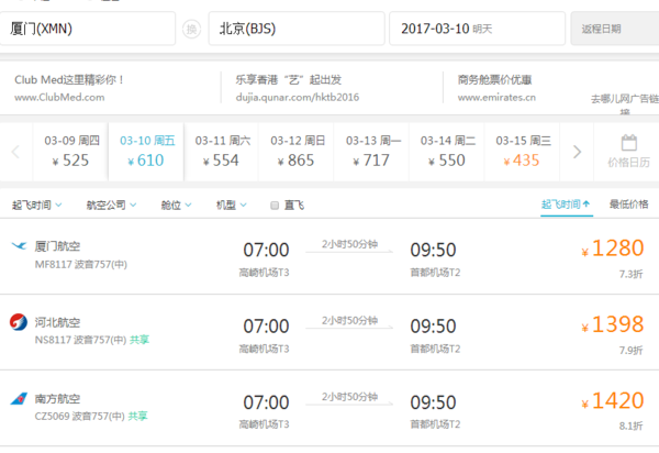 厦门到北京的飞机票儿童要多少钱厦门航空_3