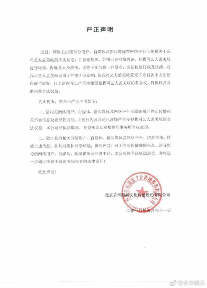 101孟美岐被黑是同性恋？乐华发文忙辟谣，网络黑粉可以闭嘴了