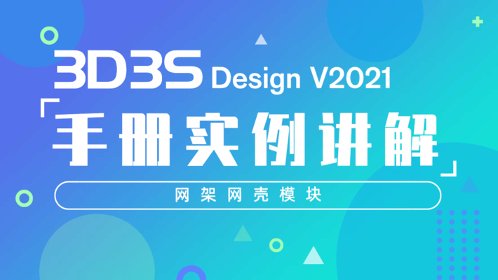 网架设计视频讲解(3d3s软件工程师和资深培训讲师授课网架设计视频讲解资源) 建筑消防施工 第4张 网架设计视频讲解(3d3s软件工程师和资深培训讲师授课网架设计视频讲解资源) 建筑消防施工 第4张