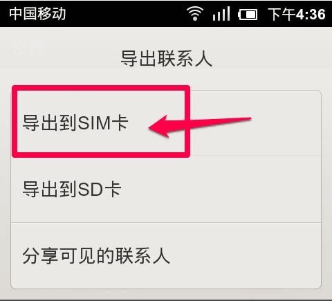 如何把iphone中的通讯录导出到sim卡_360问答