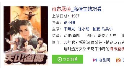 1987年徐小明导演,于荣光主演的(海市蜃楼)电影里面的