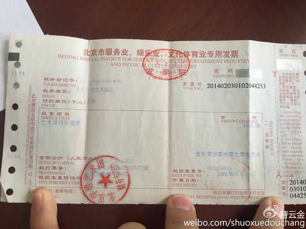 曹云金曬當年發(fā)票