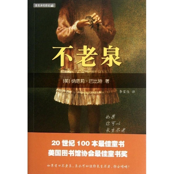 温妮由于无聊和闷热,独自悄悄跑进丛林中探险,在那里她遇见了长生不老