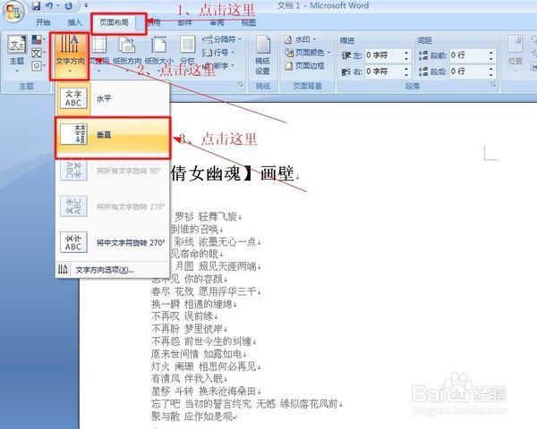Word文字方向在哪里,怎样调整Word文档文字方