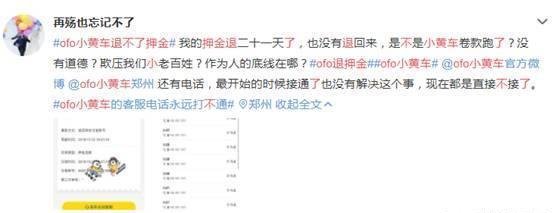 ofo小黄车退不了押金啦 赶紧试试你的!