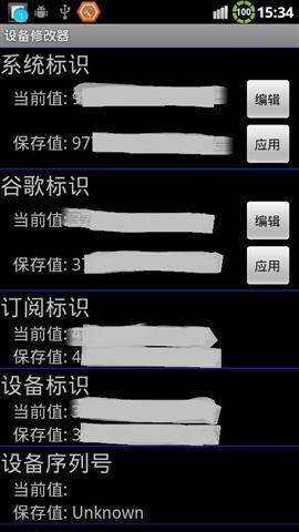 设备修改器截图2