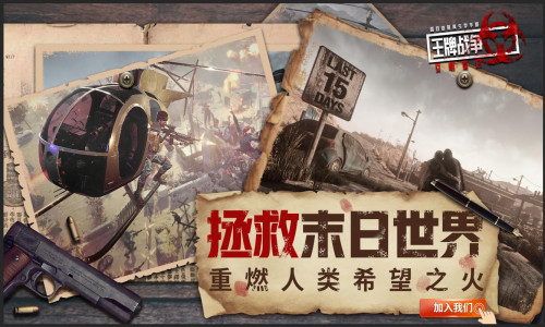 《王牌战争:文明重启》拯救末日世界,一起重燃希望之火