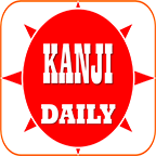 Kanji Daily