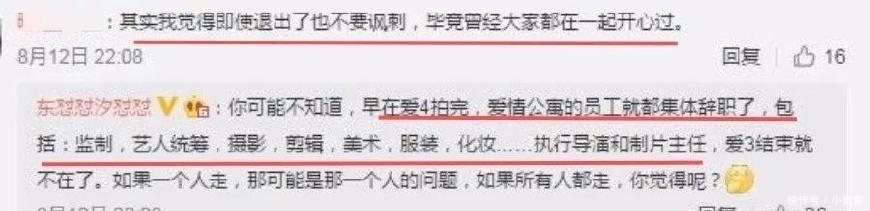 王传君为什么和爱情公寓