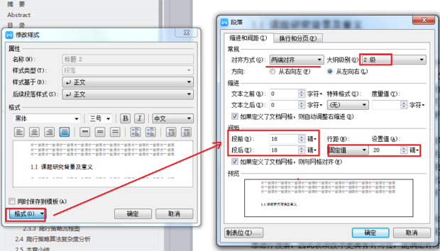 word 论文2级标题编号怎么自动匹配1级标题编