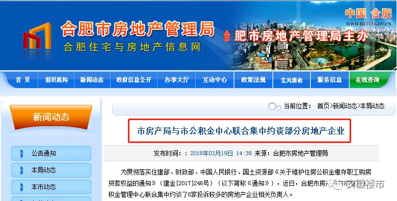 罚款、责令停止销售!房管局点名通报违规卖房!30家开发商被约谈，