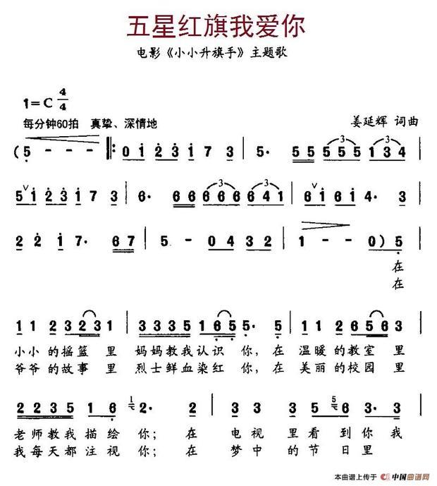 我想问一下谁有一首儿歌,歌曲的名字叫五星红旗我爱你这首儿歌的歌词