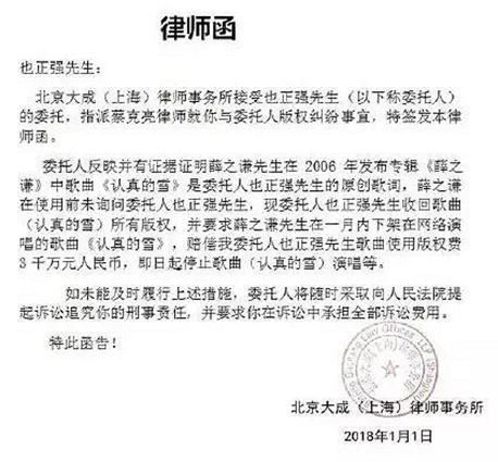 2018山东公务员考试申论技巧:从薛之谦被造谣事件中提取公文格式