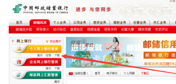 中国邮政储蓄银行网上银行登录不上怎么办