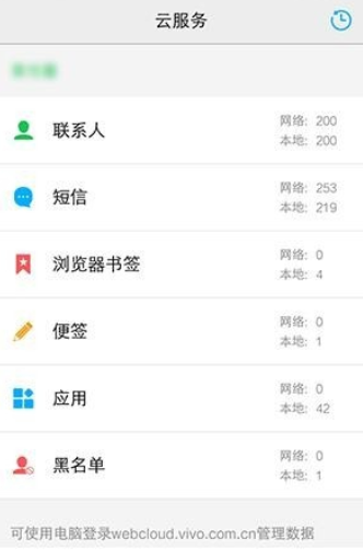 vivo云服务怎么用vivo云备份恢复手机数据方法