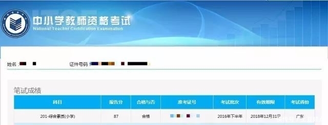 教师资格证必须要全报