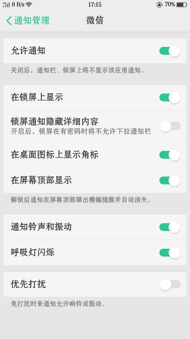 oppor11plus的呼吸灯设置后怎么还没反应_36