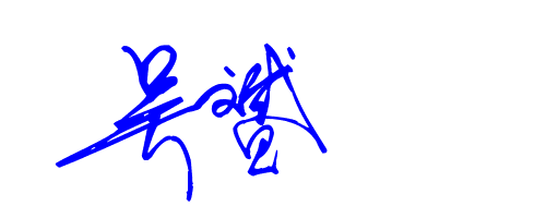 吴赟的个性签名咋设计啊