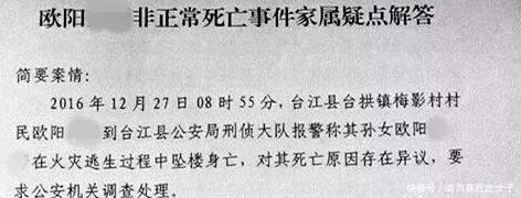 孕妇火灾死亡家人提23个疑点 警方一年后解答对方仍有质疑