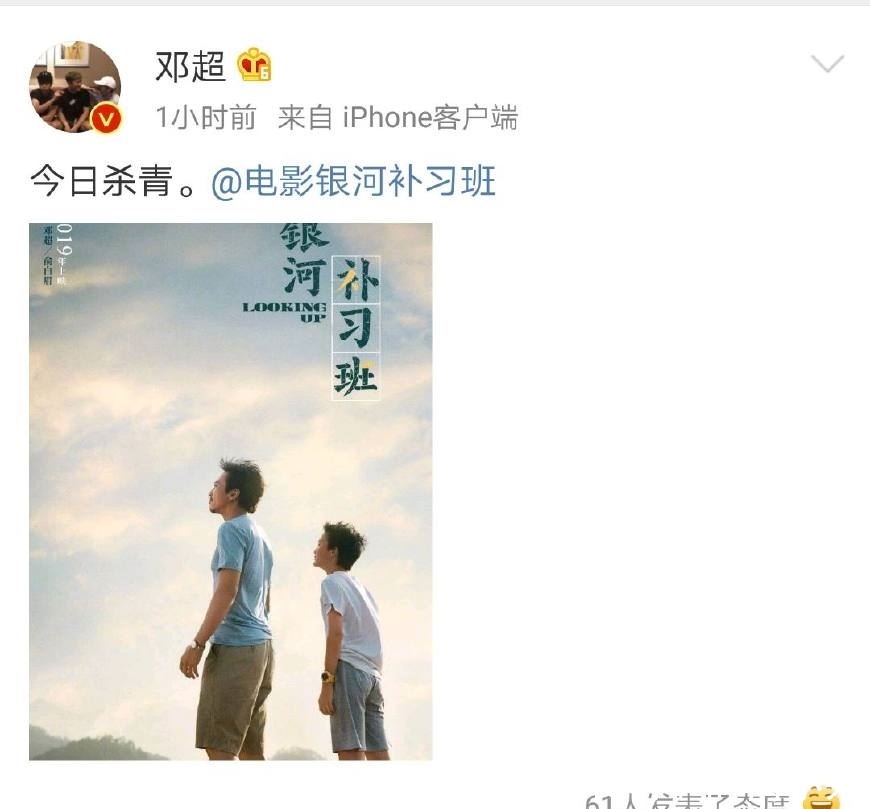 邓超导演的第三部电影杀青,孙俪发文为他宣传