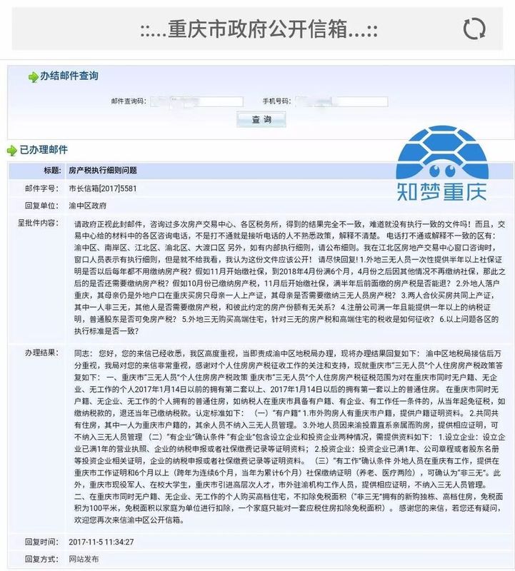 置业攻略:重庆房产税如何收?哪些情况下可以免税?