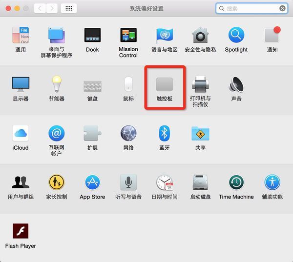 苹果笔记本怎么开触摸板_360问答
