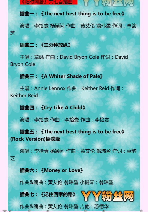 影 临时同居 跪求片尾一首歌曲 <em>一男一女唱的</em> 时