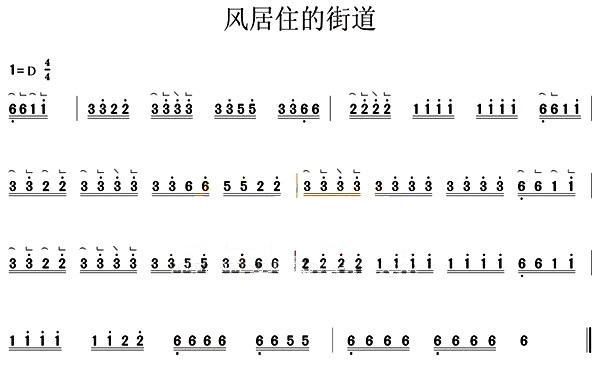 风居住过的街道二胡谱分享_风居住过的街道二胡谱图片下载