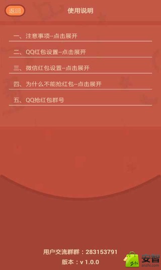 抢红包神器2015截图4