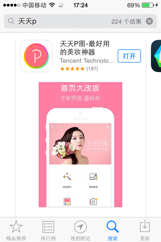 在手机中如何把几张图片拼成一张图片?