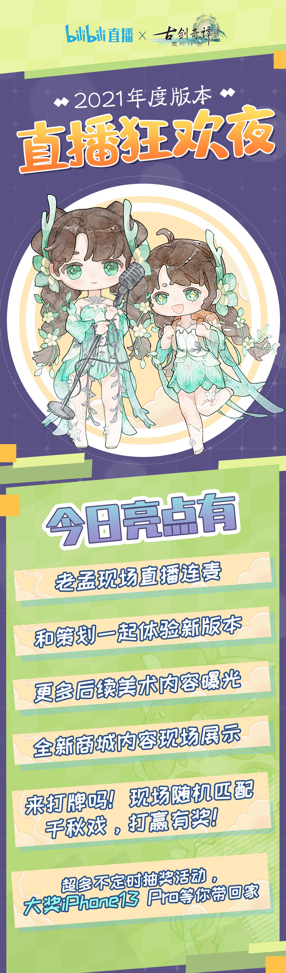 来和小龙人抢先体验年度版本吧!《古剑奇谭网络版》直播狂欢夜即将开启!