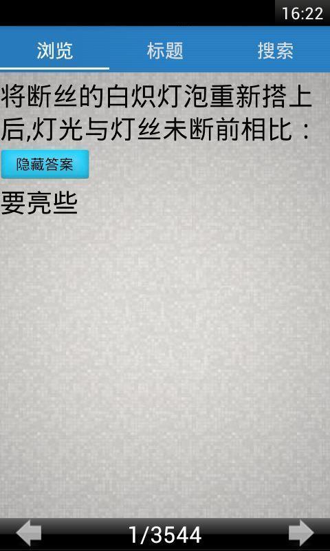 知识问答大全截图2