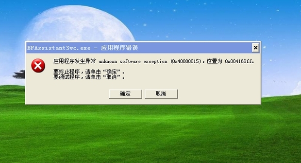 0提示最上边的,*******应用程序错误,那个点点的英文是程序名,到网上