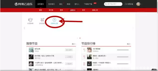 引流日记:如何利用网易云音乐电台吸宝妈粉变