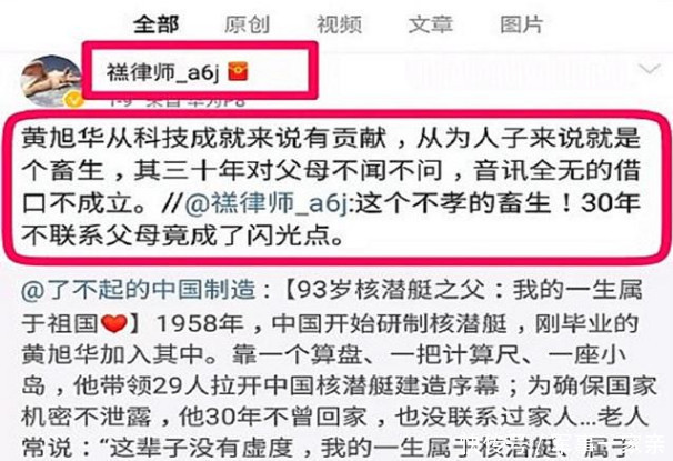 山东“律师”因侮辱核潜艇之父黄旭华不孝而被撤职!引发巨大争议