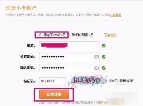怎样申请小米账号
