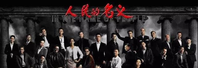 《人民的名义2》将来袭,陈道明王志文强势加盟