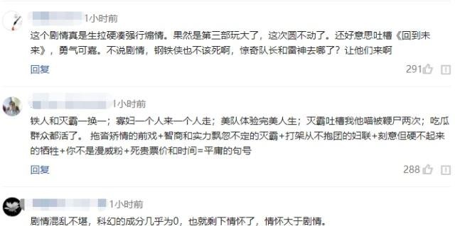 《复仇者联盟4》豆瓣评分持续下滑,观众情怀大