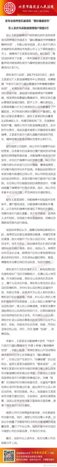 吴亦凡被诬疑似毒瘾发作 诉该用户获赔3万