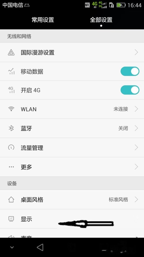 华为手机短信顶端显示图标怎么取消
