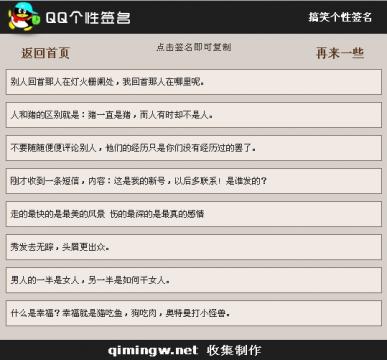 qq搞笑个性签名_360应用宝库