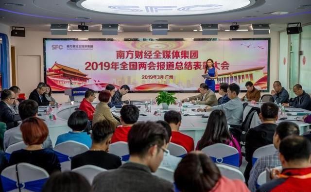 两会报道告捷!南方财经全媒体集团2019全国两