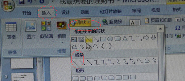 ppt中如何划竖线与横线?_360问答