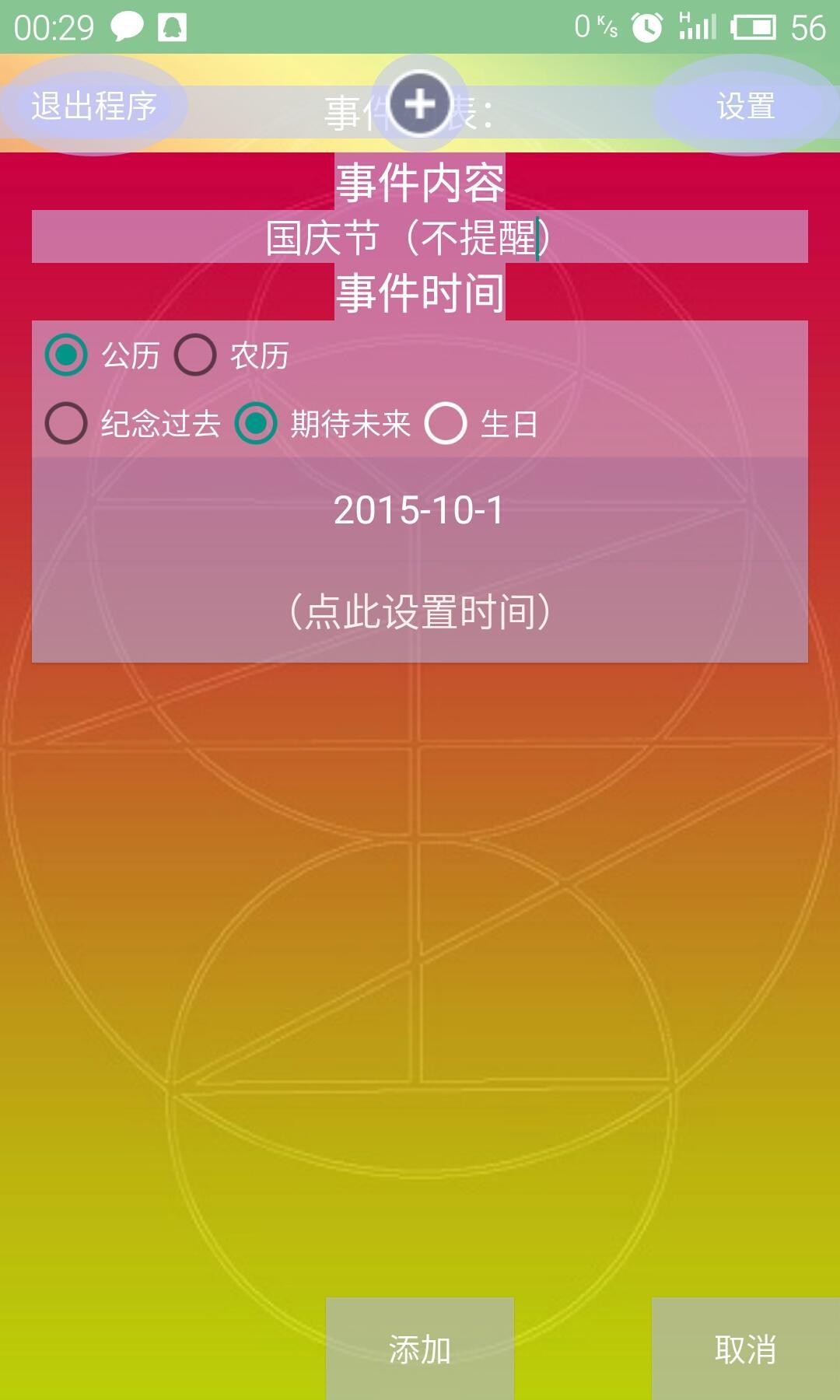 事件提醒截图2