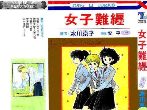<em>女子难缠</em>漫画