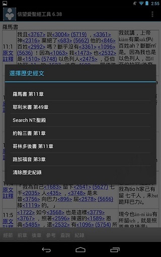 信望爱圣经工具截图4