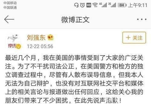 刘强东未被检方起诉的关键原因出炉女方第一次