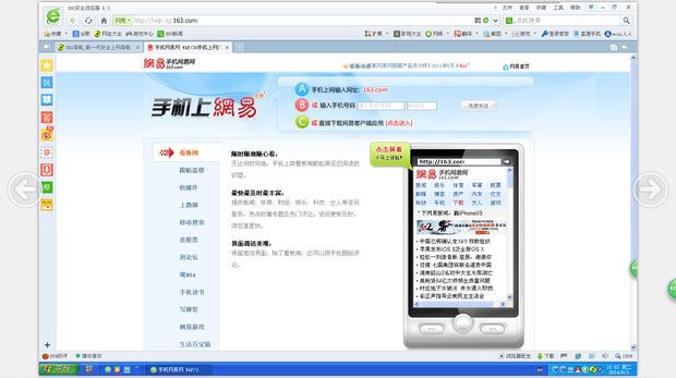 为什么点击网易会跳出手机网易_360问答