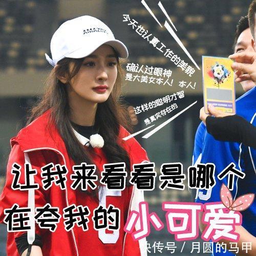 杨幂跑男秀表情包上线,除了卖可爱,其实她还有